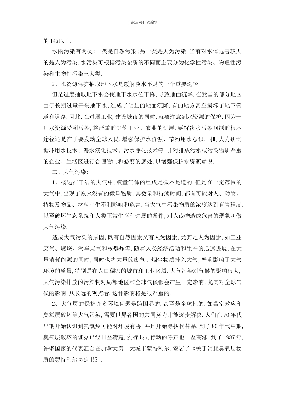最新环境2024调查报告最新精选篇_第2页