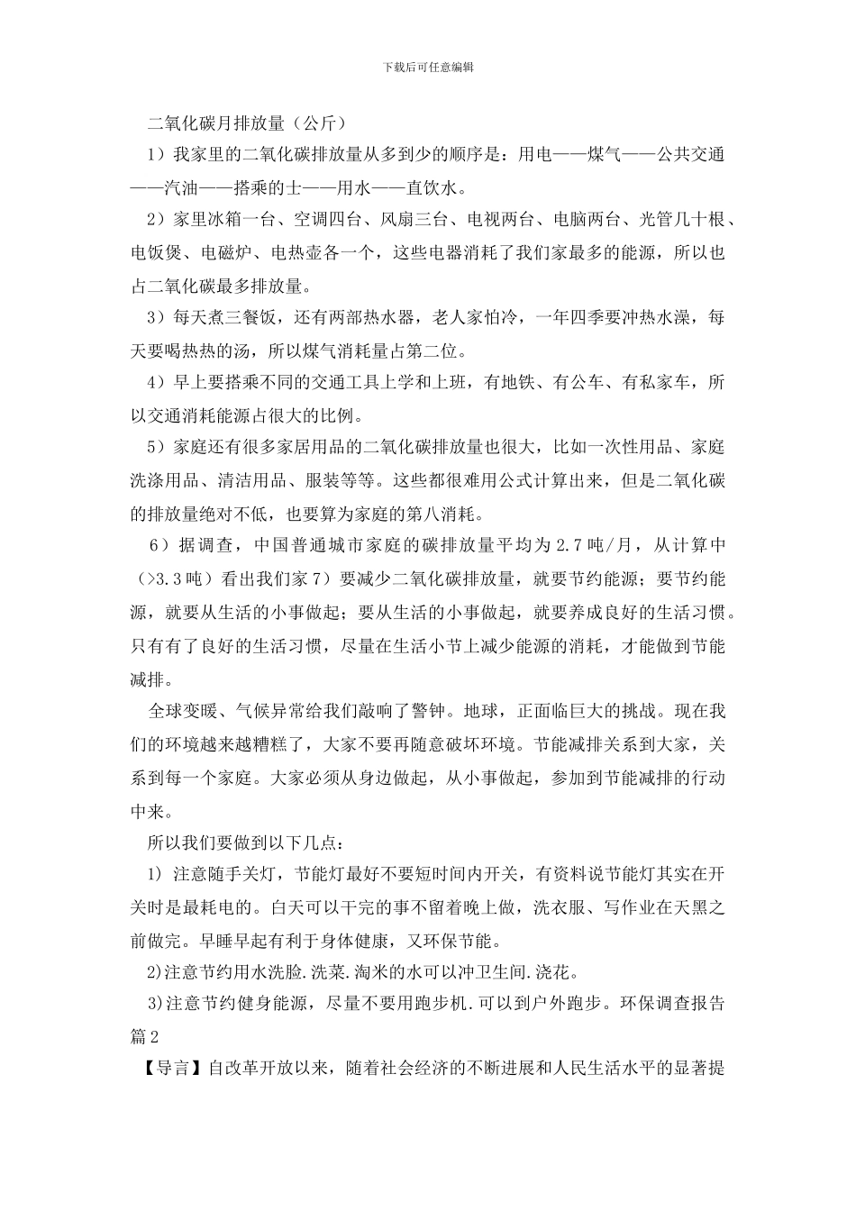 最新环保调查报告模板六篇_第2页