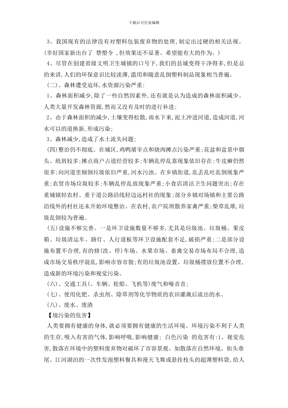 最新环境污染调查报告_第2页