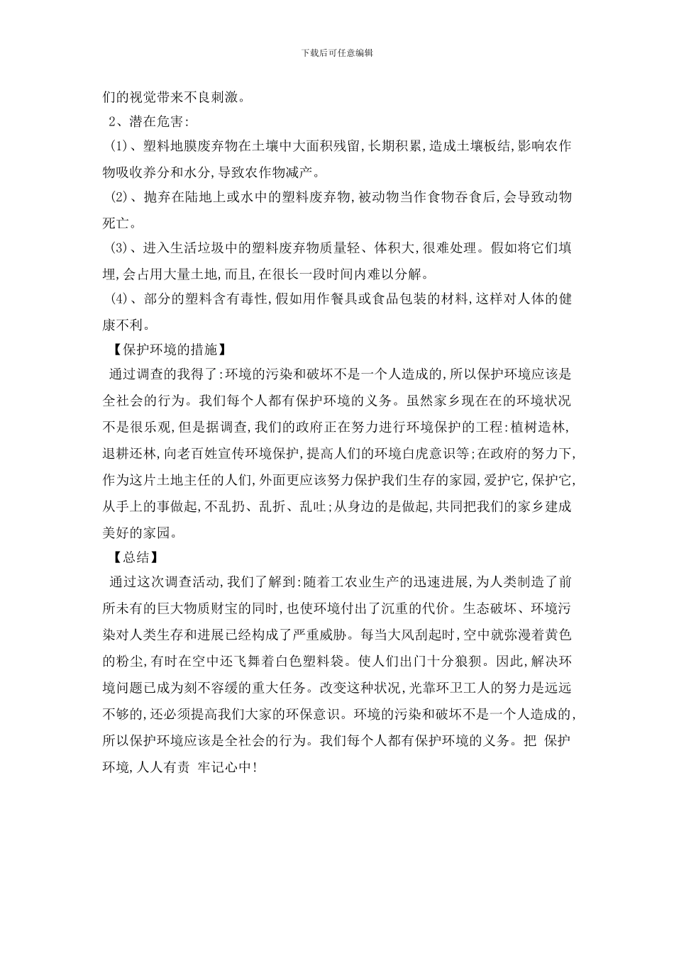 最新环境污染调查报告_第3页