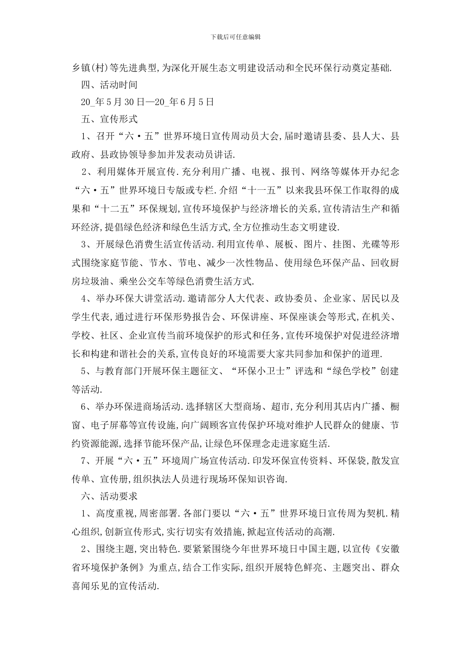 最新环境保护宣传活动策划方案_第2页
