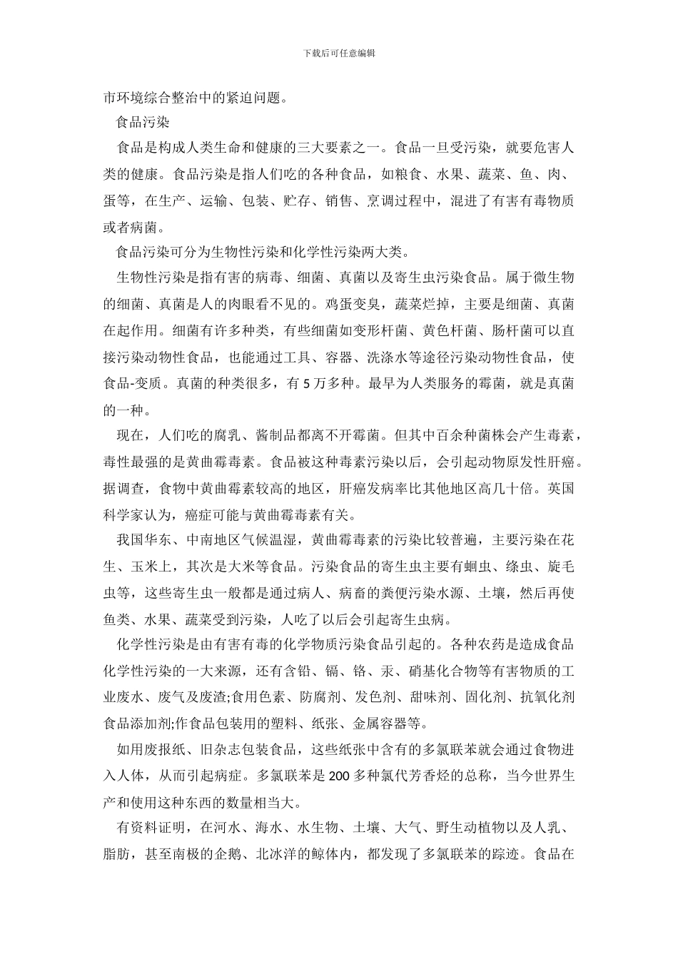 最新环境调查报告范文_第3页