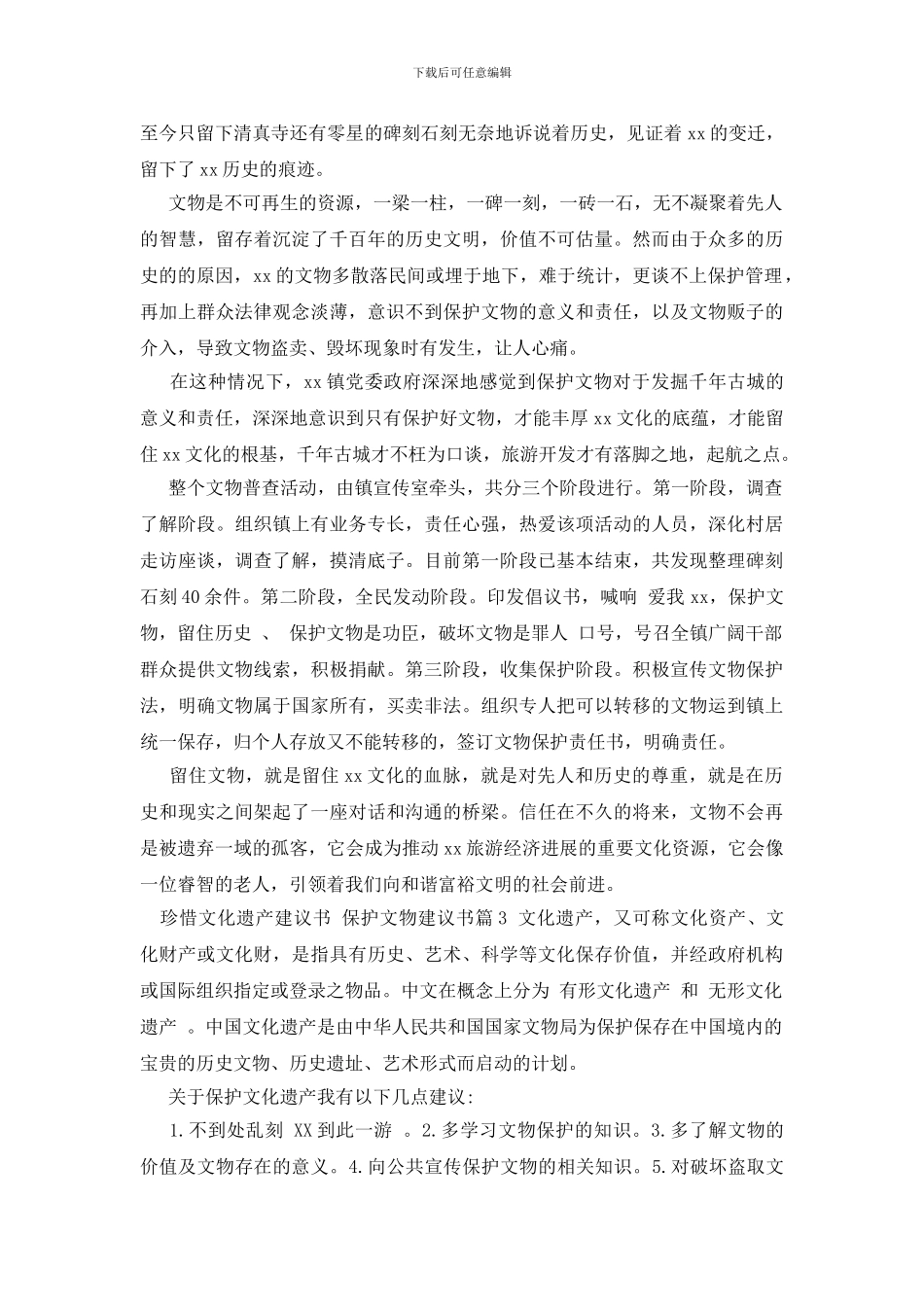 最新珍惜文化遗产建议书_第2页