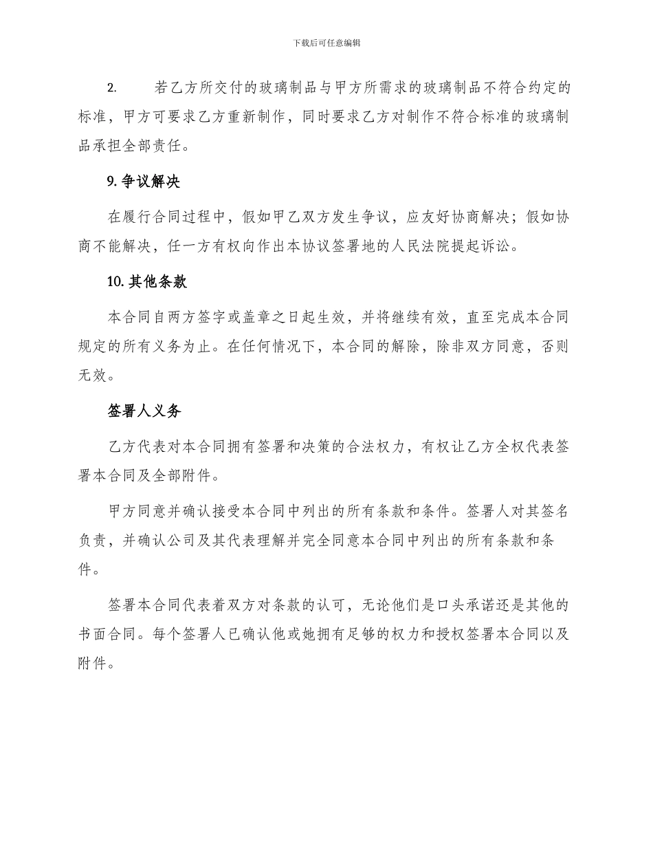 最新玻璃制品定作合同_第3页