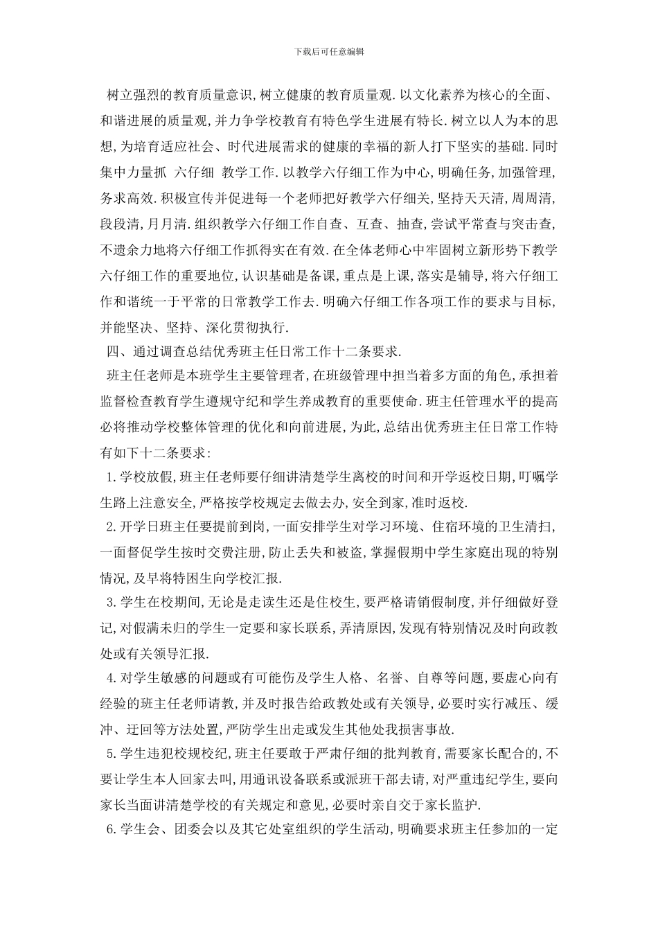 最新班主任实习调查报告范文_第2页