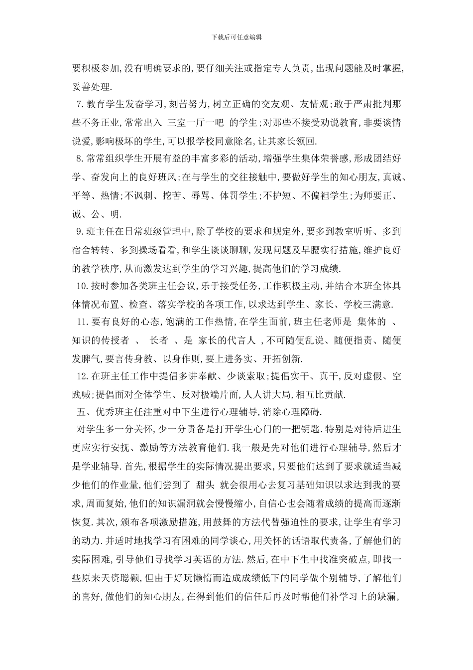 最新班主任实习调查报告范文_第3页