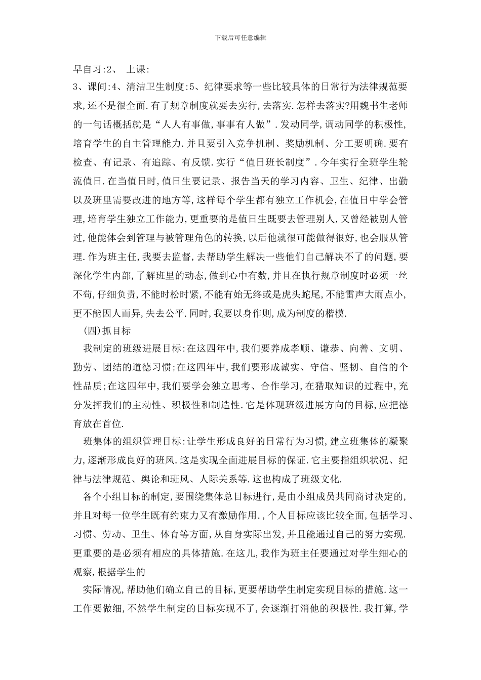 最新班主任工作计划书大纲_第3页