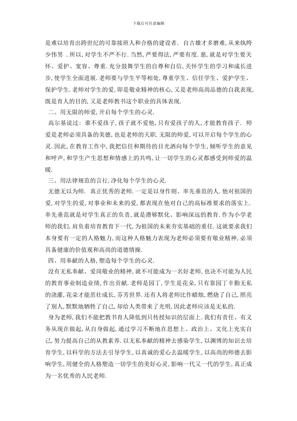 最新班主任工作自查报告范文3篇_第3页