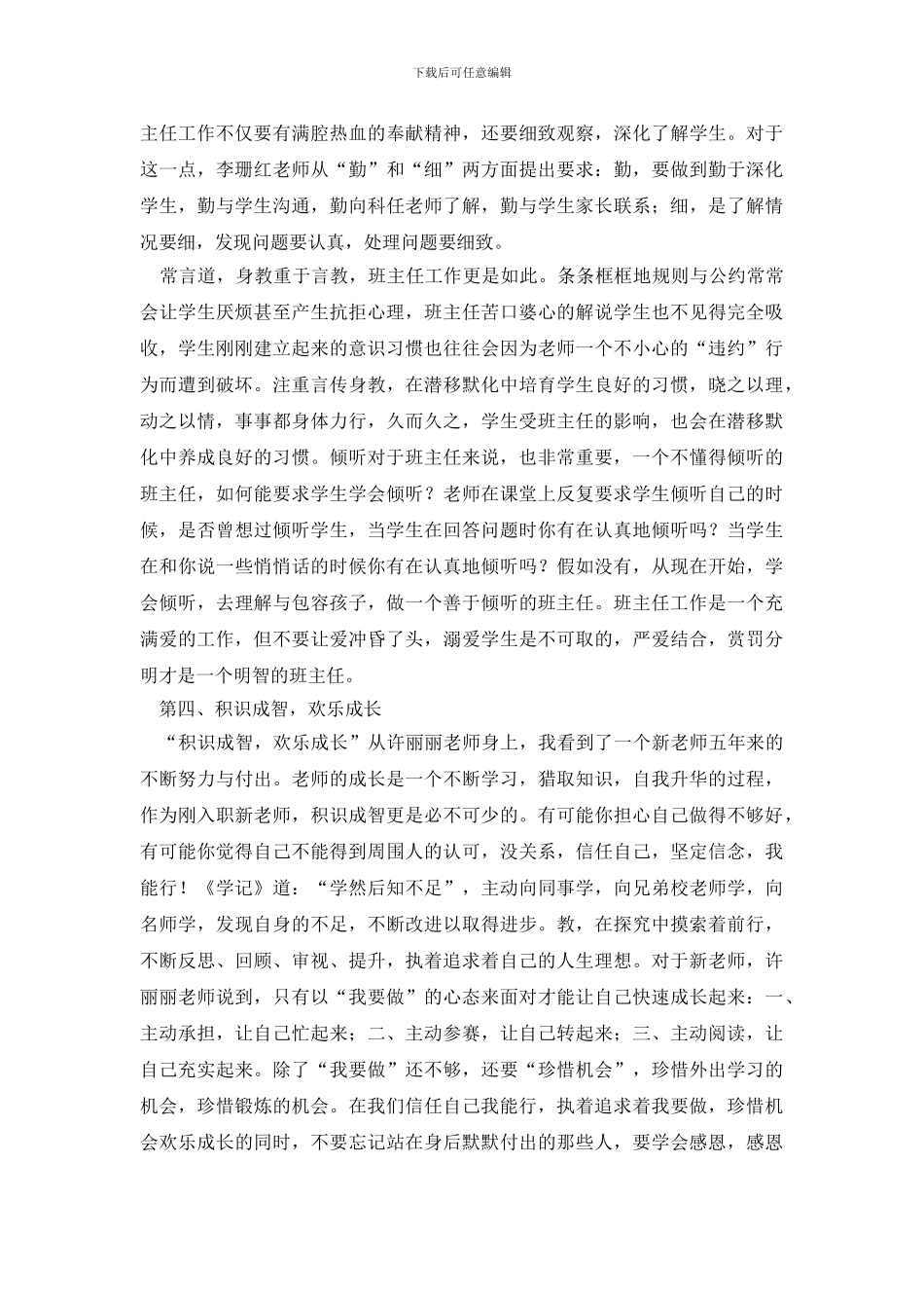 最新班主任教师培训心得体会_第3页