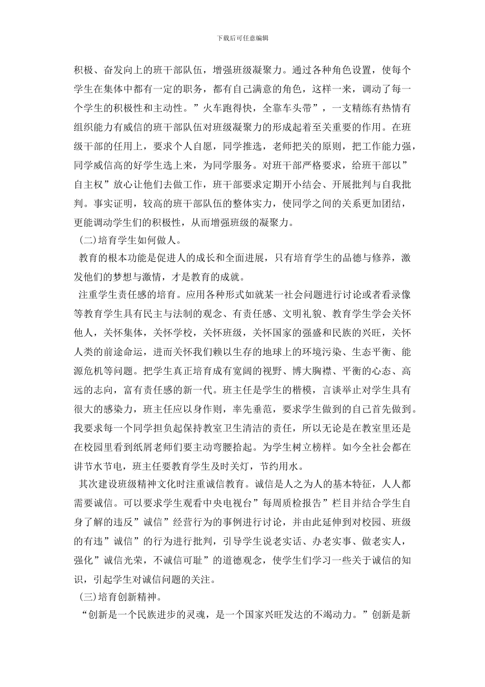 最新班干部2024年下半年个人工作计划范文_第2页