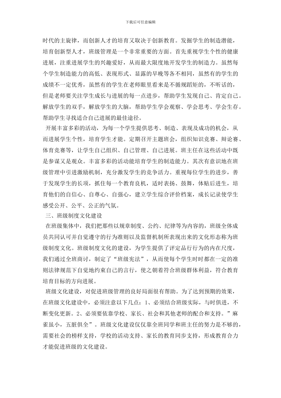 最新班干部2024年下半年个人工作计划范文_第3页