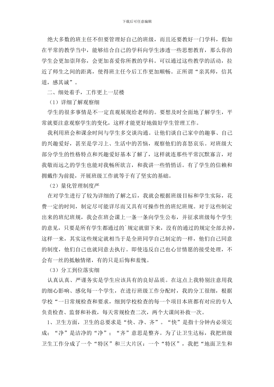 最新班主任经验交流会优秀发言稿_第2页