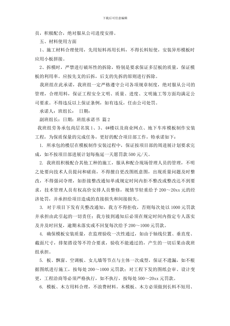 最新班组承诺书合集五篇_第3页