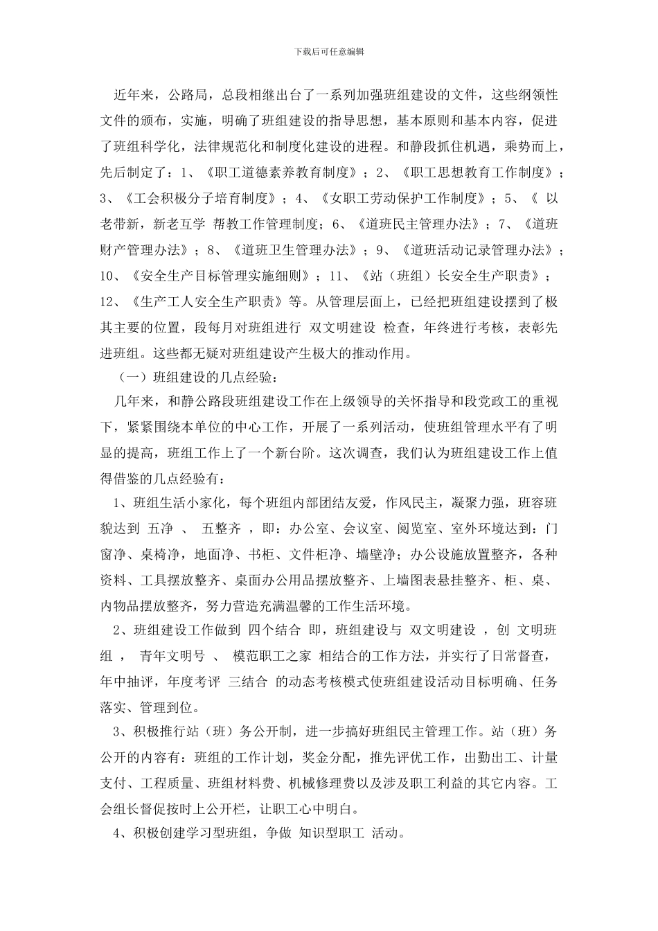 最新班组调研报告2篇_第3页