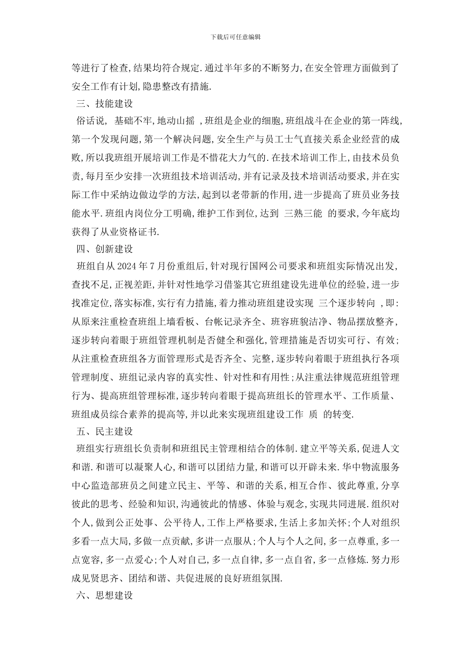 最新班组建设自查报告范文3篇_第2页