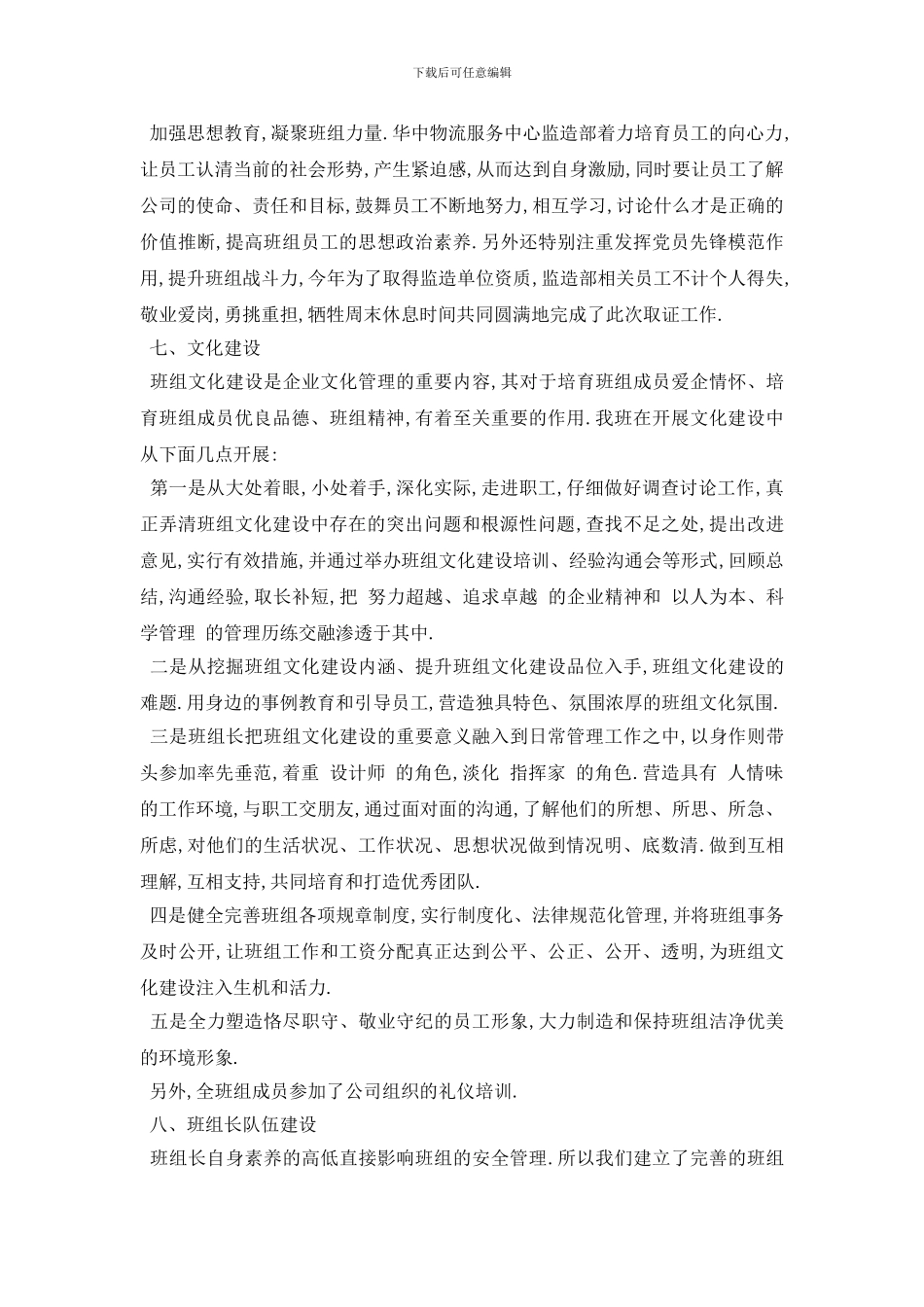 最新班组建设自查报告范文3篇_第3页