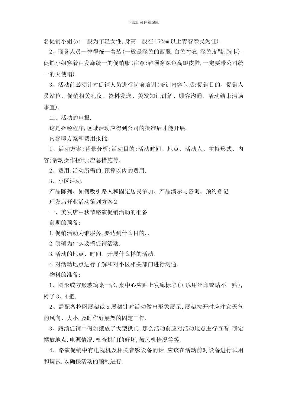 最新理发店开业活动策划方案_第2页