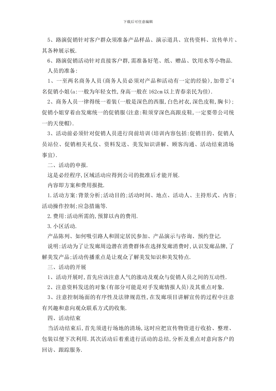 最新理发店开业活动策划方案_第3页