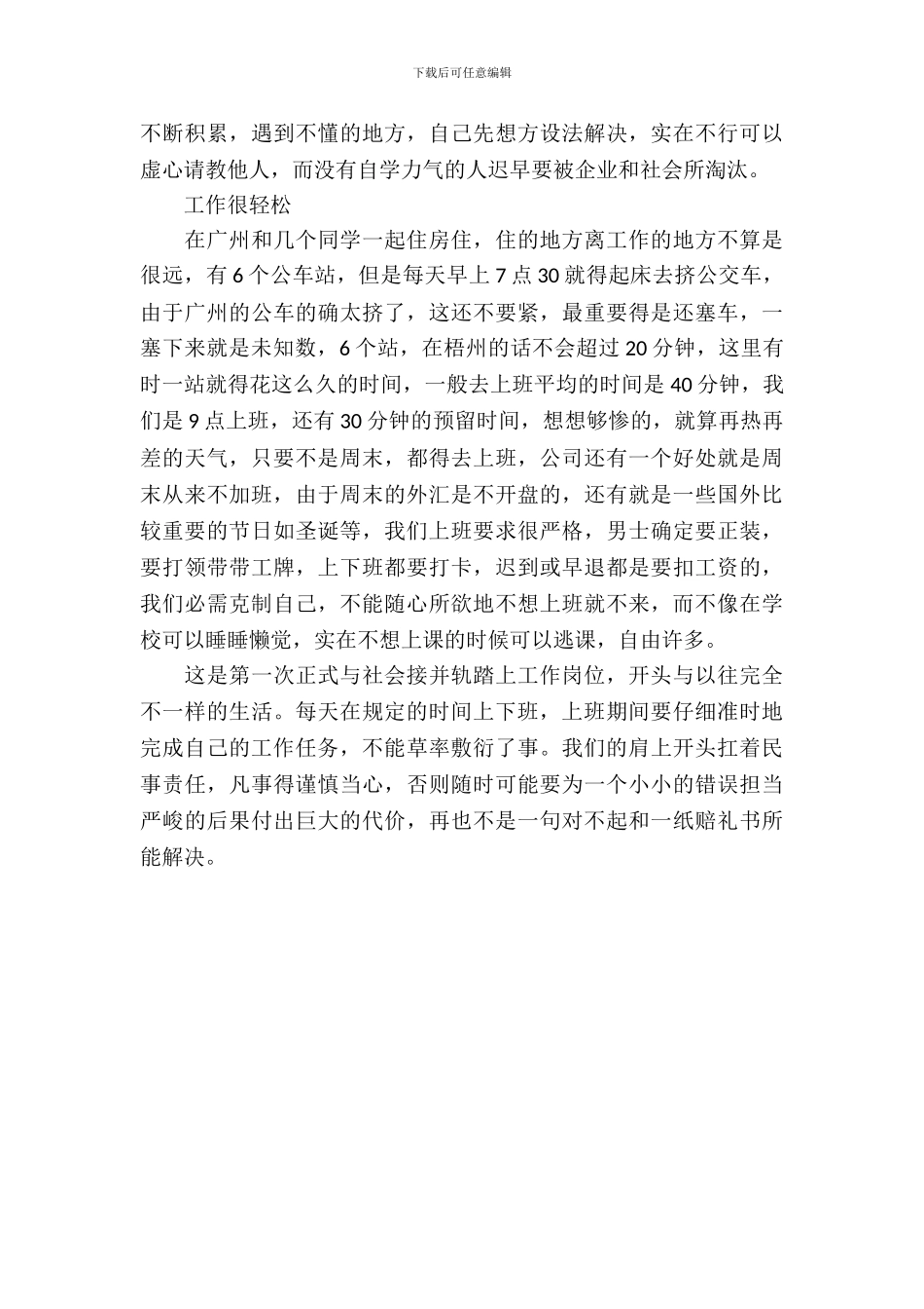 最新理财顾问实习报告模板_第3页