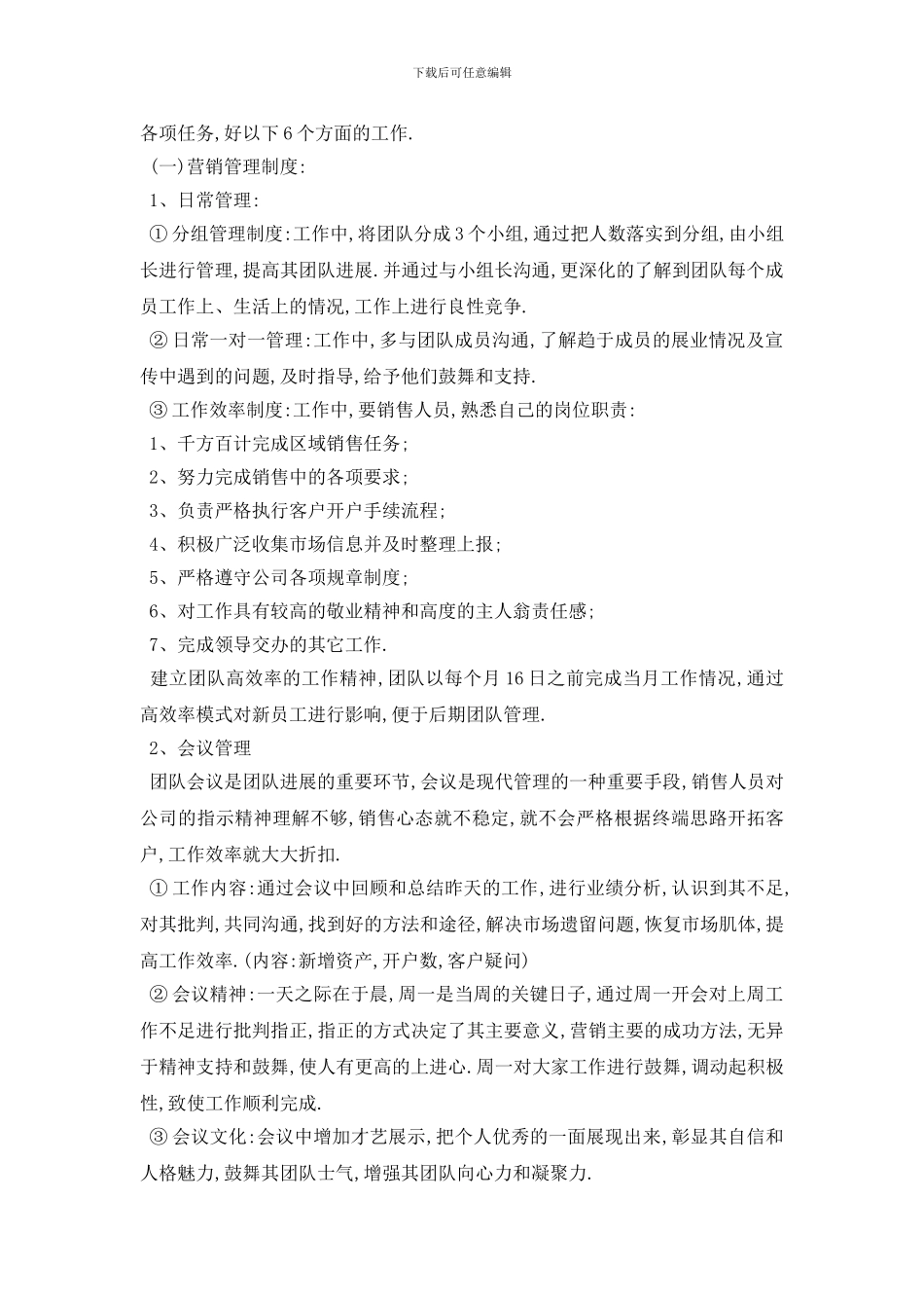 最新理财经理工作计划范文5篇_第3页