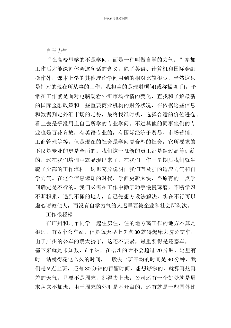 最新理财顾问实习报告范文_第2页