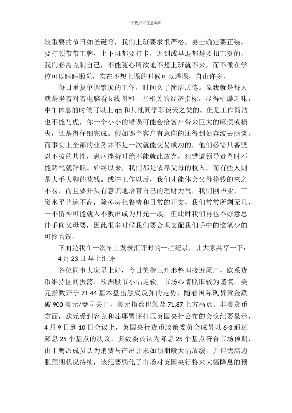 最新理财顾问实习报告范文_第3页
