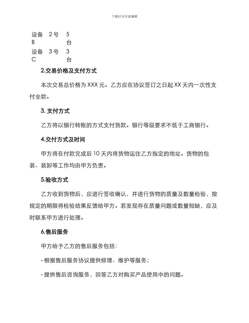 最新环保设备买卖合同协议书_第2页