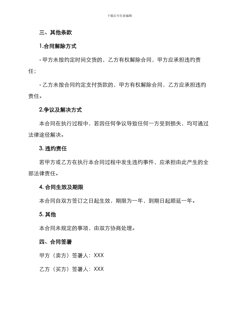 最新环保设备买卖合同协议书_第3页