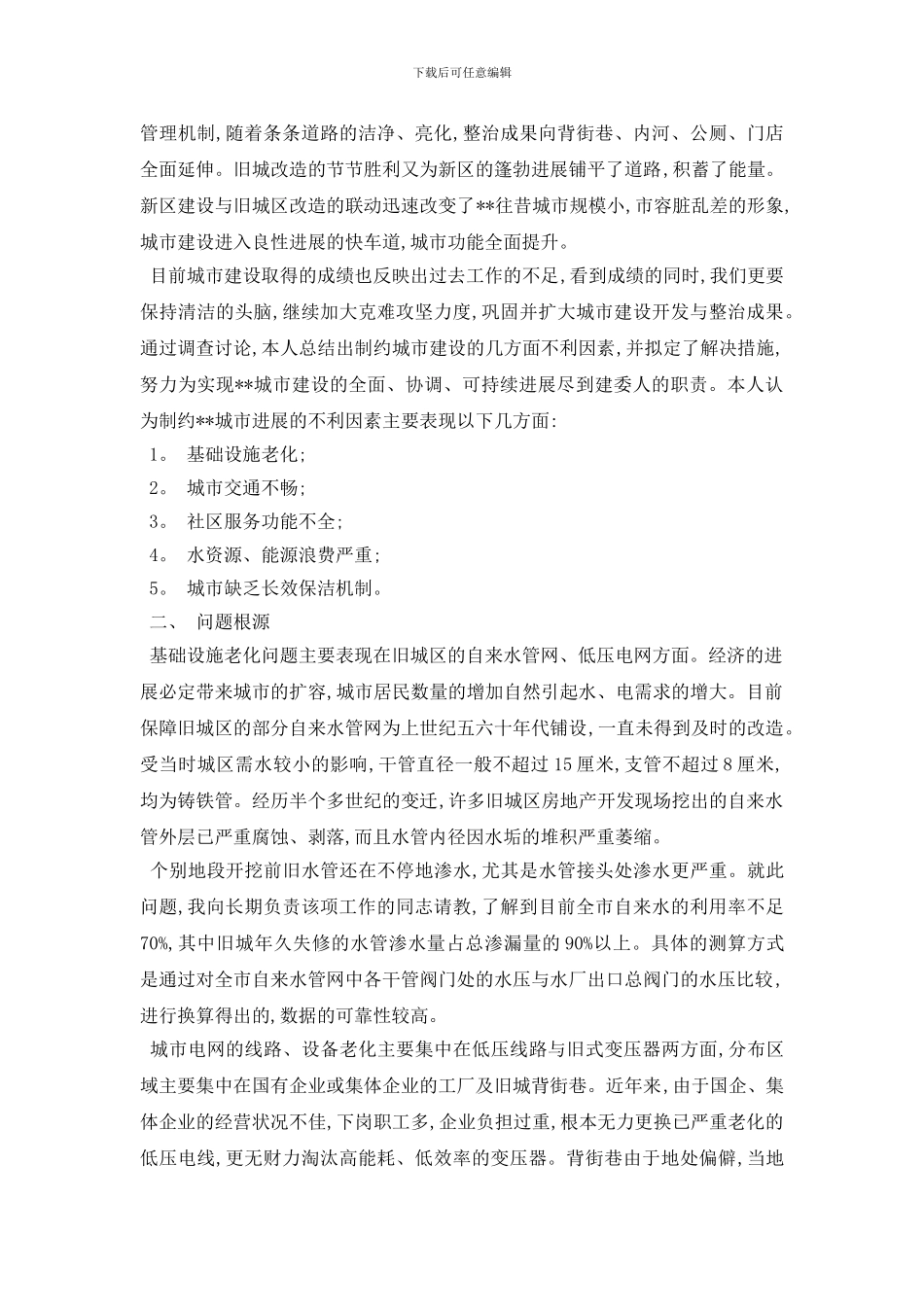最新环保调查报告2024最优秀参考模板合集5篇_第3页