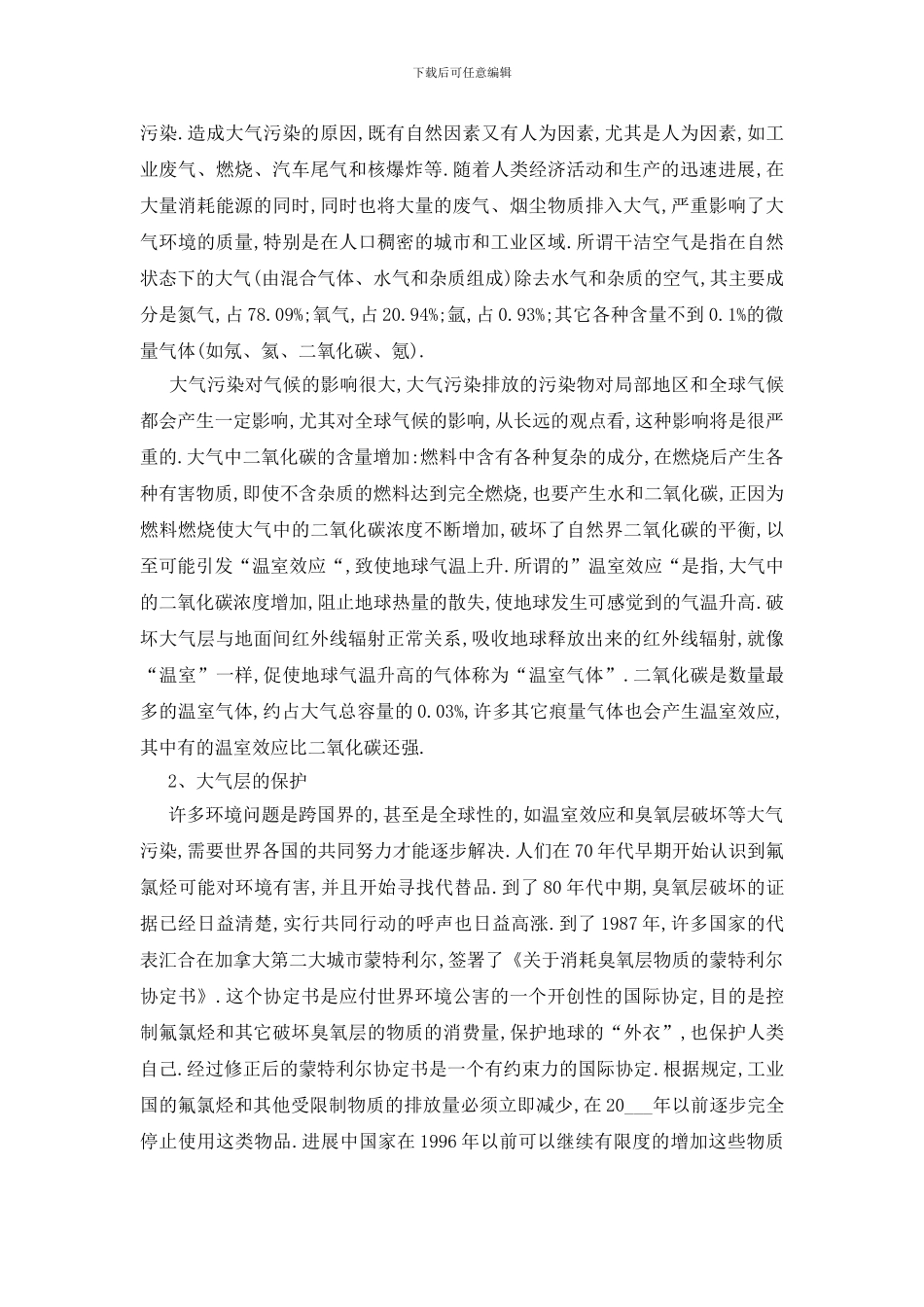 最新环境调查报告2024范文大全_第3页