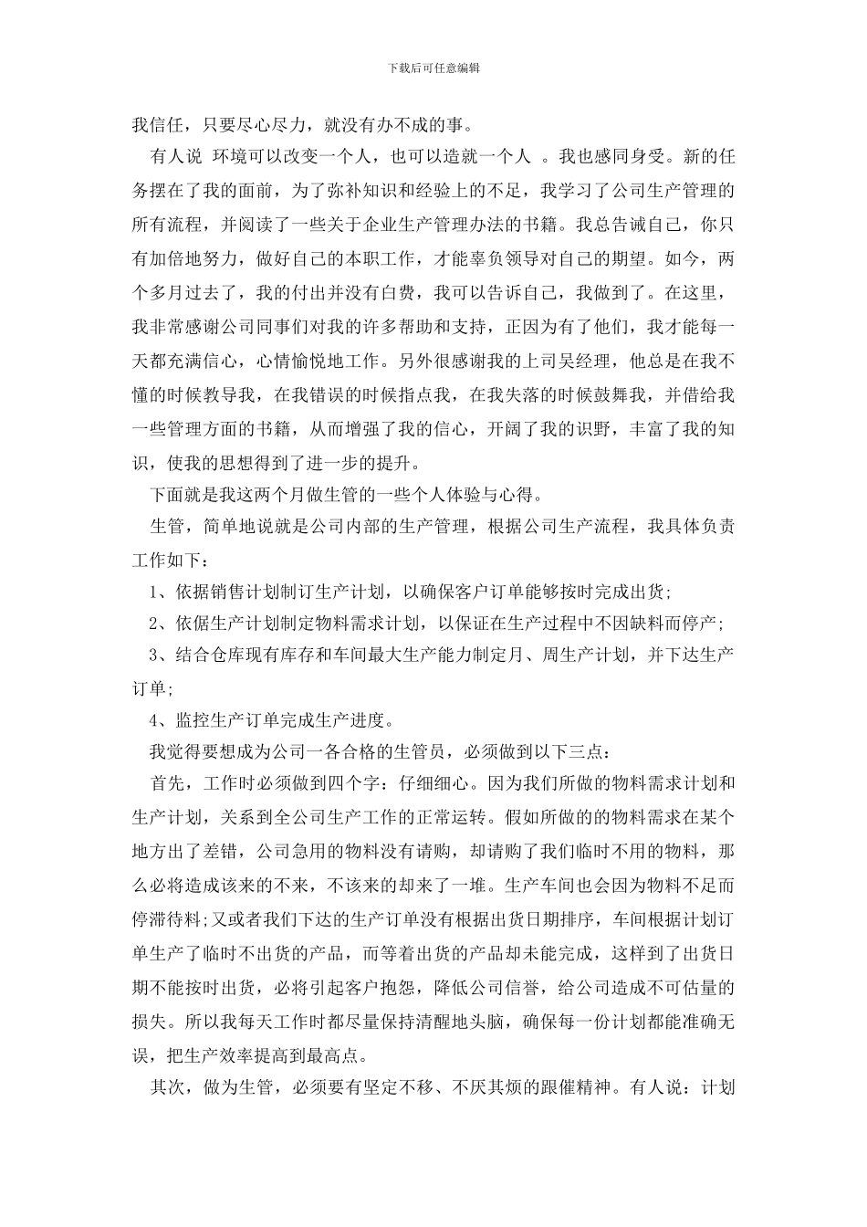 最新生产副总述职报告_第2页