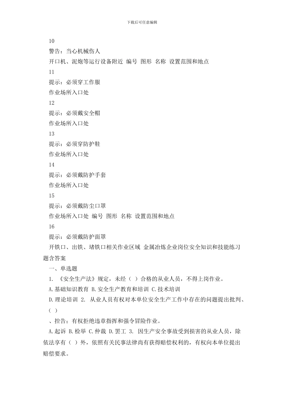 最新生产企业岗位常用安全警示标志_第2页