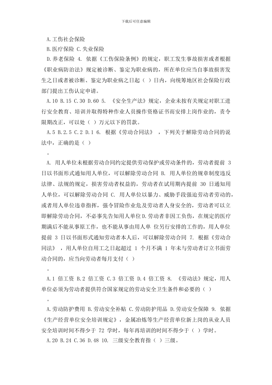 最新生产企业岗位常用安全警示标志_第3页