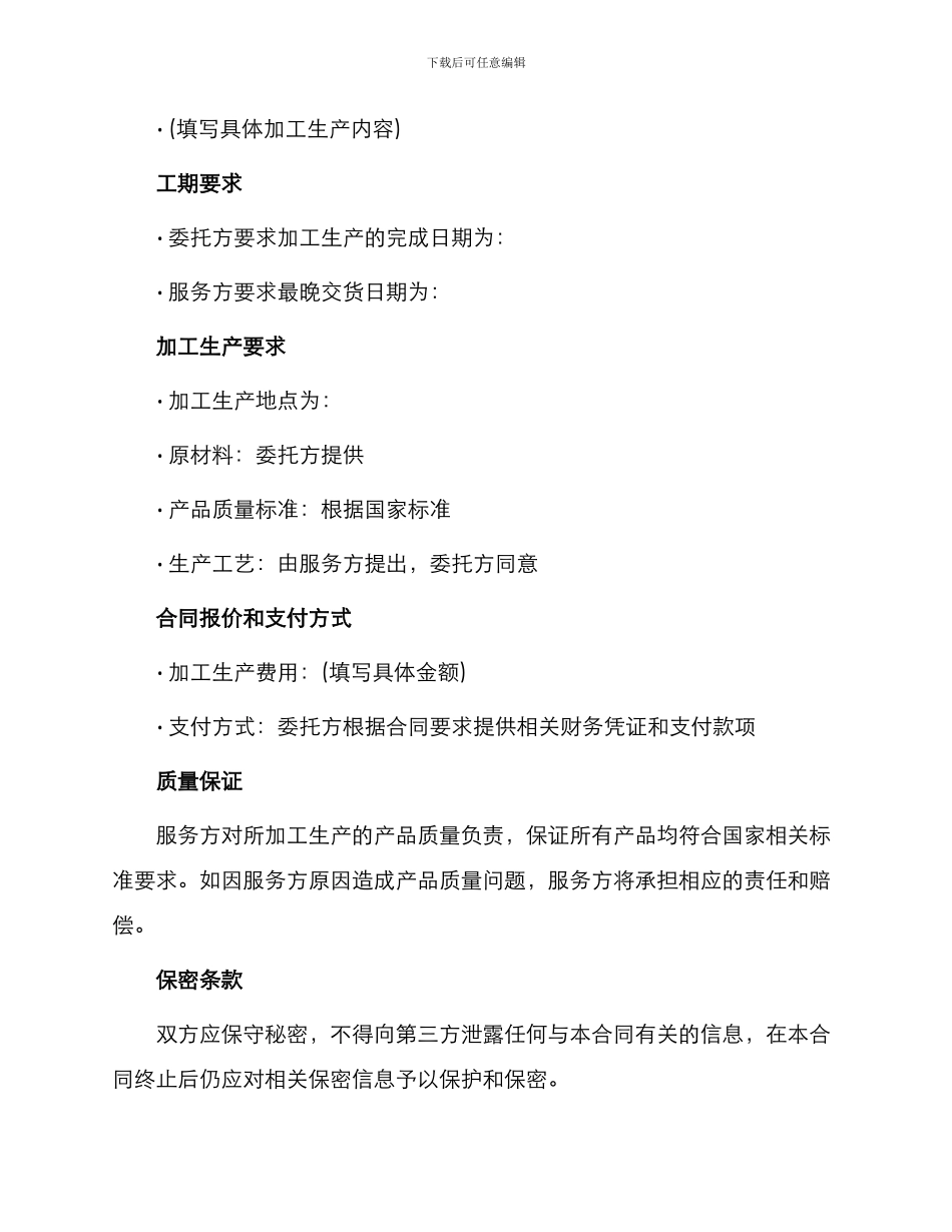 最新生产加工委托合同_第2页