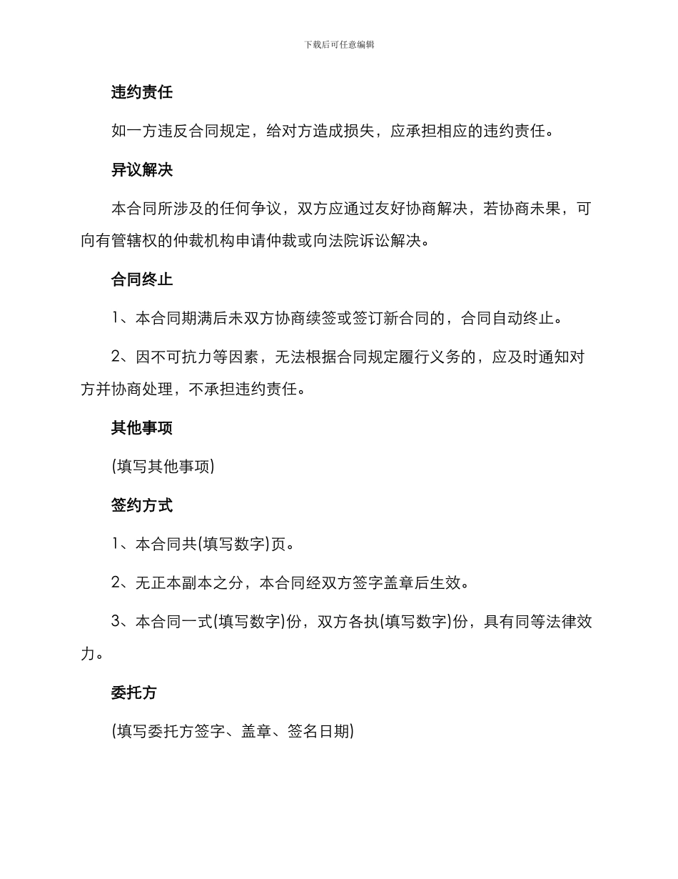 最新生产加工委托合同_第3页