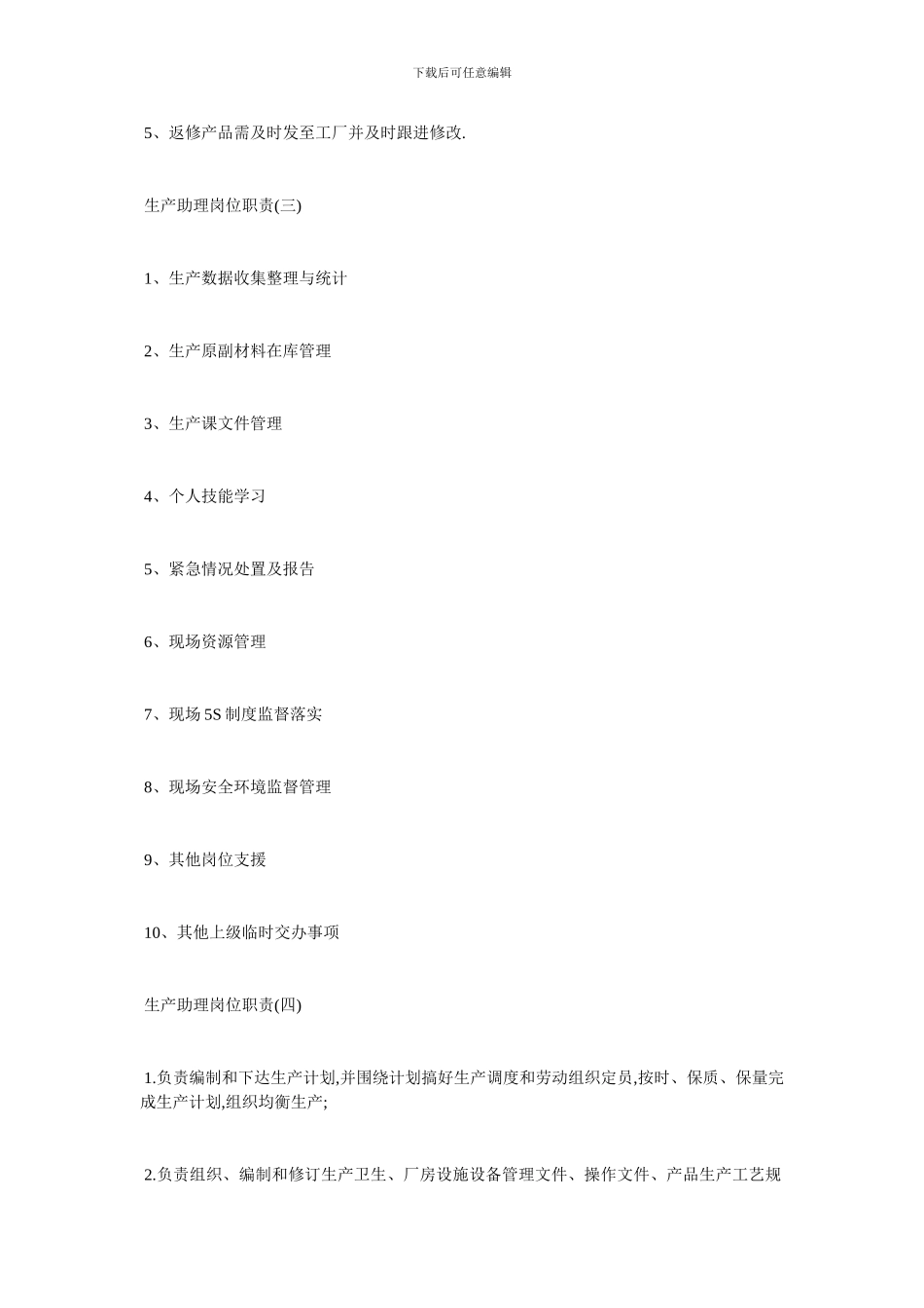 最新生产助理最新岗位职责_第2页