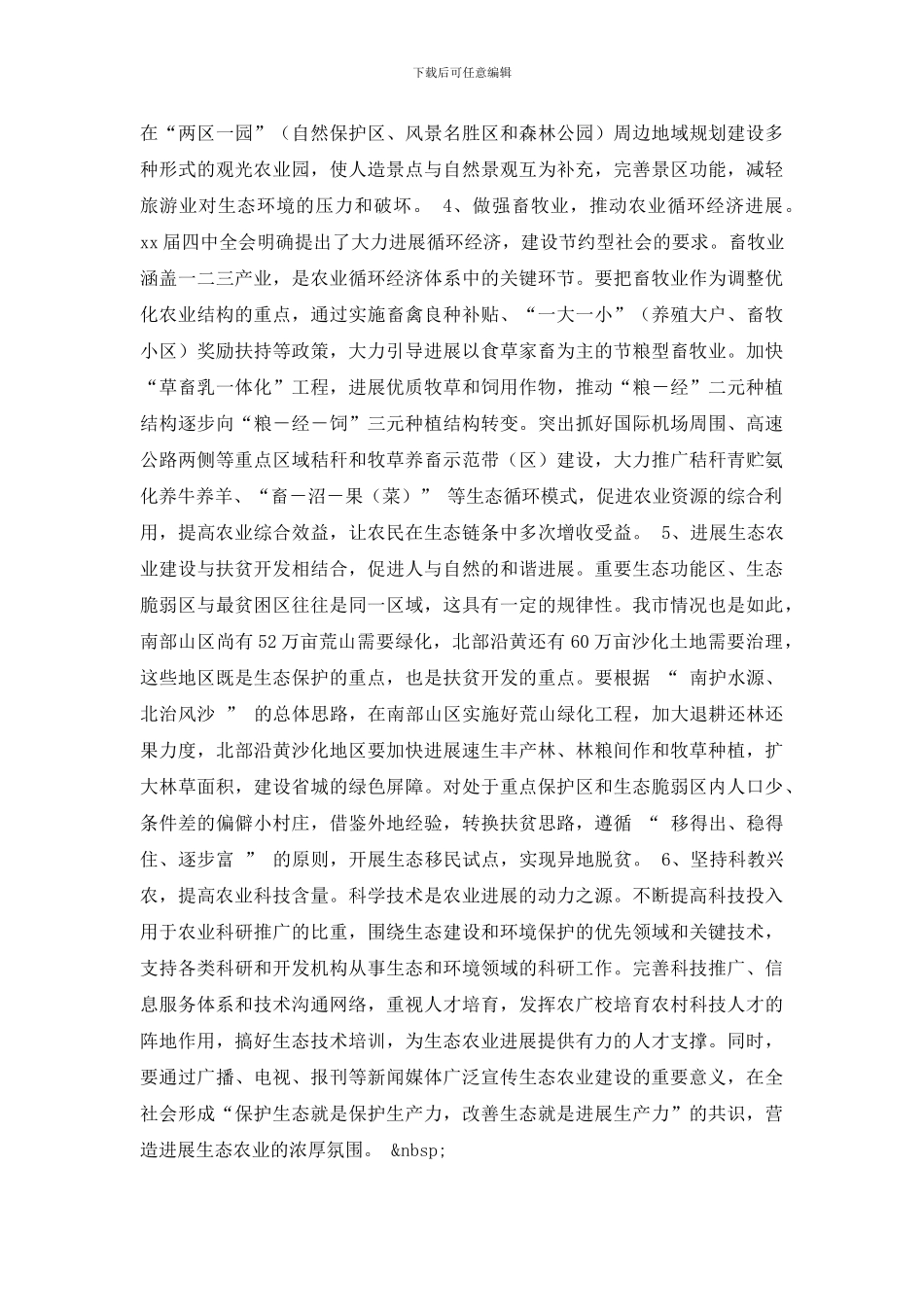 最新生态农业发展情况的调查与建议_第2页