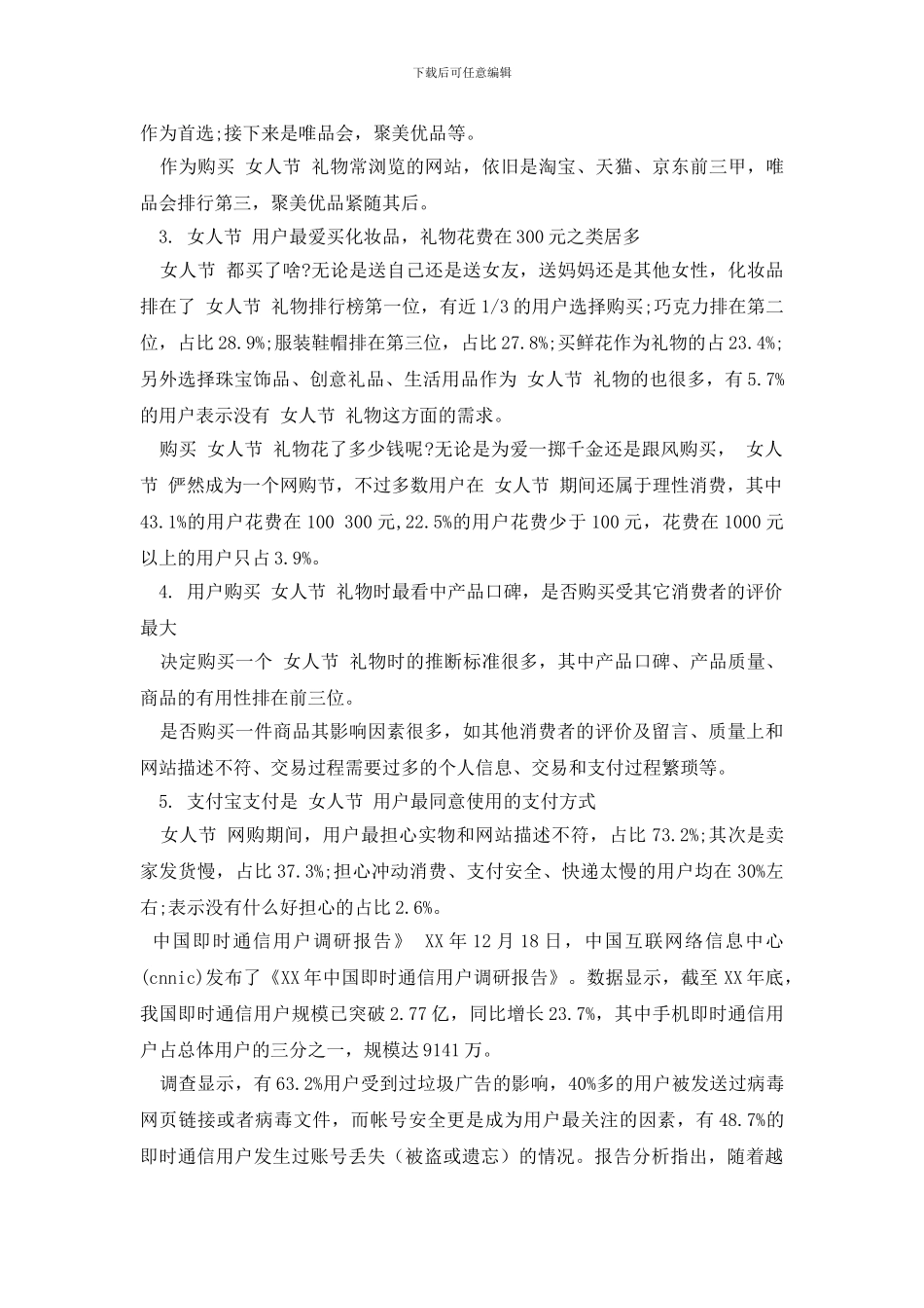 最新用户调研报告4篇_第2页