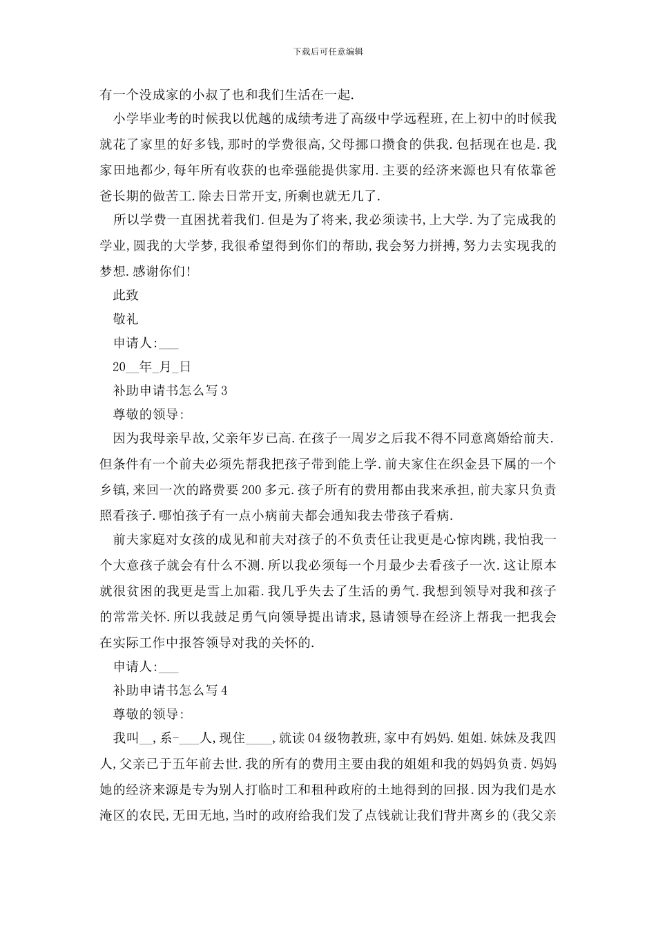 最新申请困难补助申请书怎么写_第2页