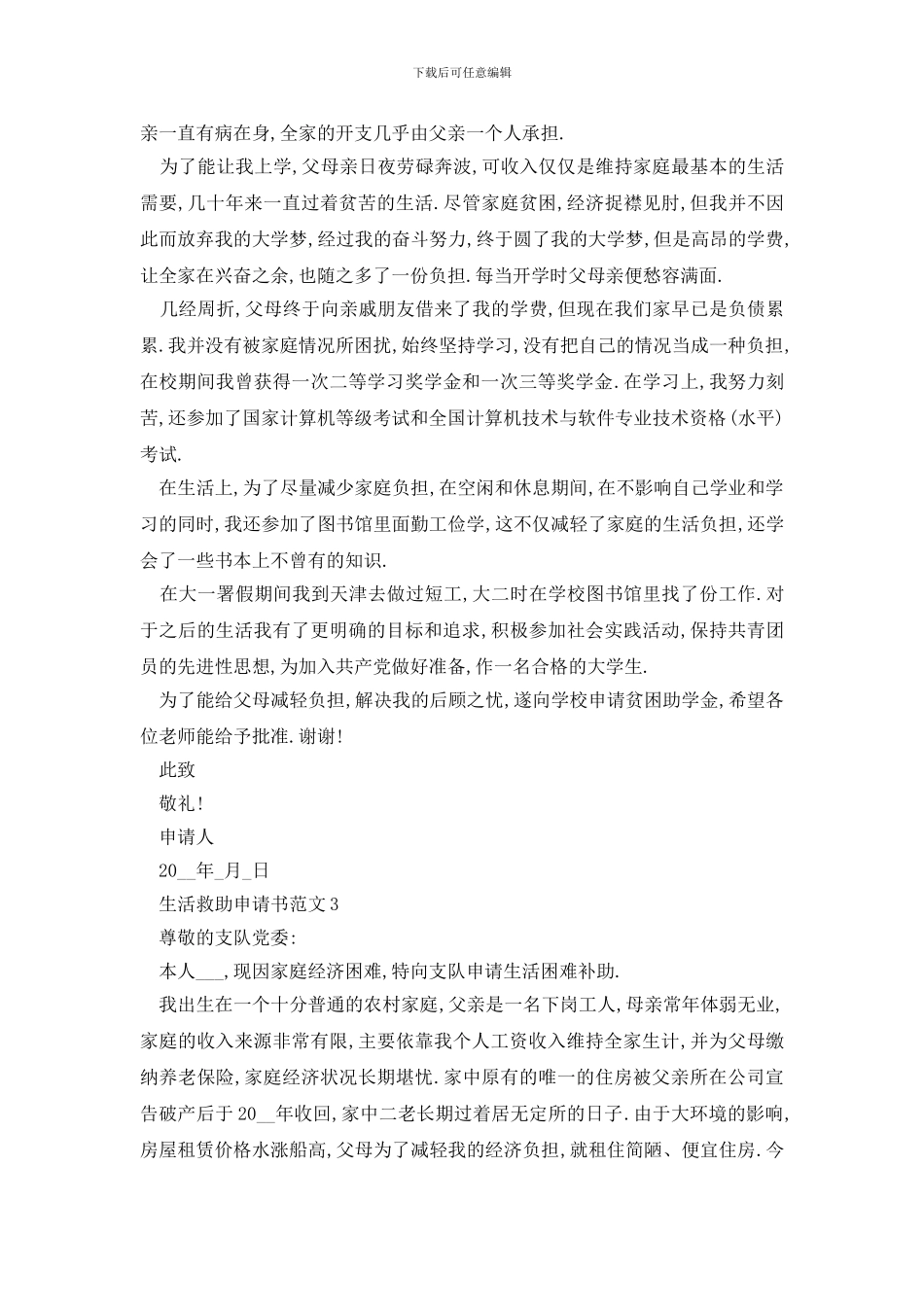 最新生活救助申请书范文2024最新版_第2页