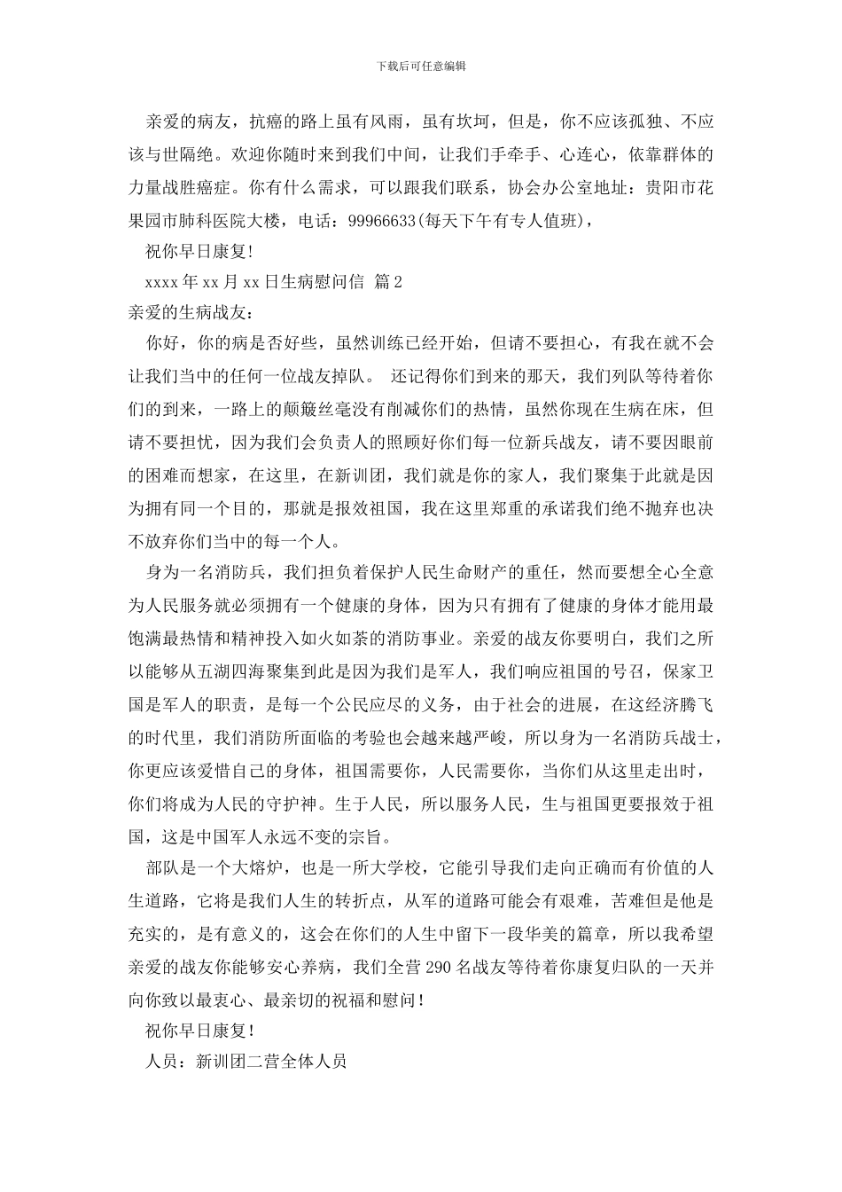 最新生病慰问信模板集合10篇_第2页