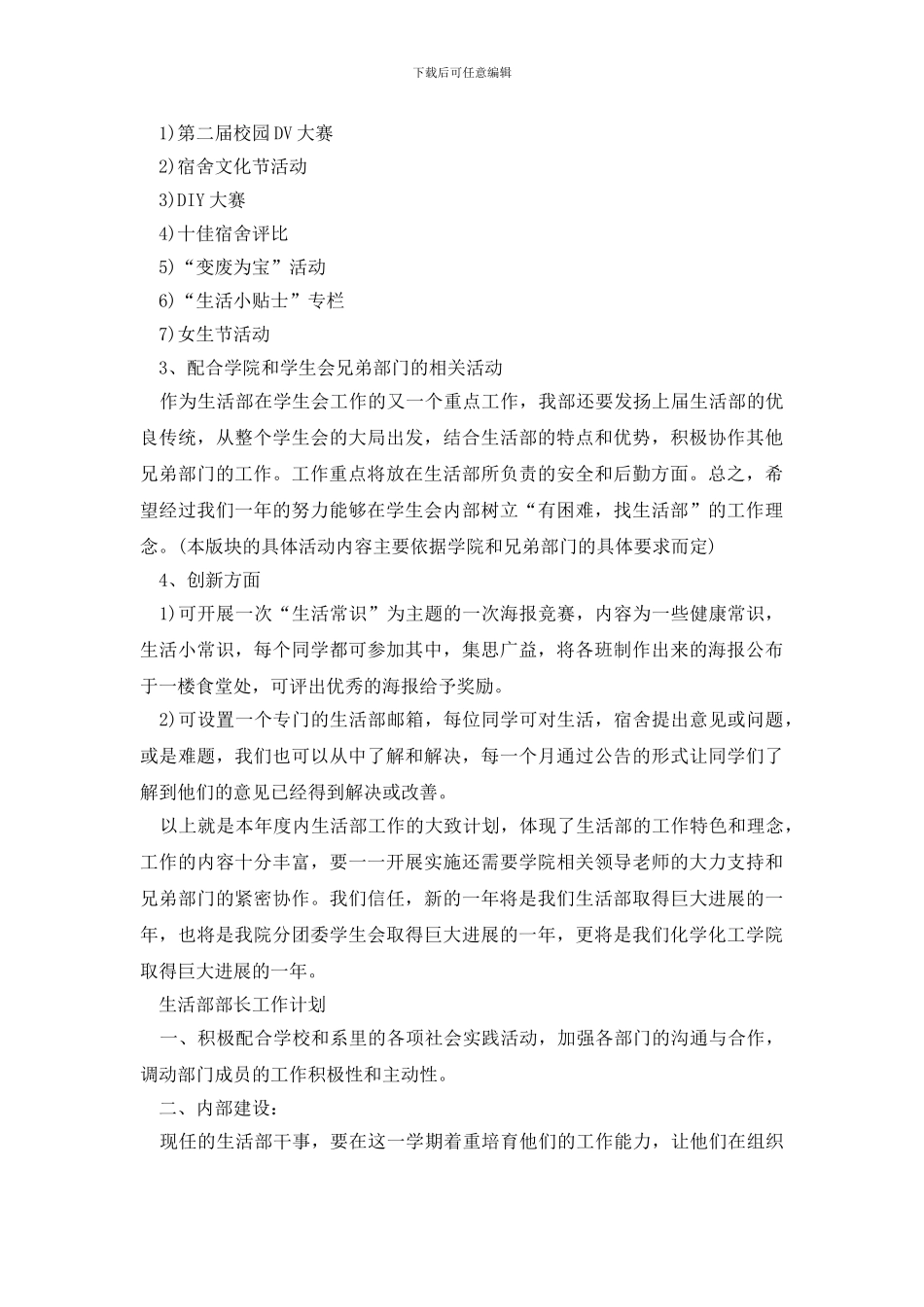 最新生活部工作计划书_第2页