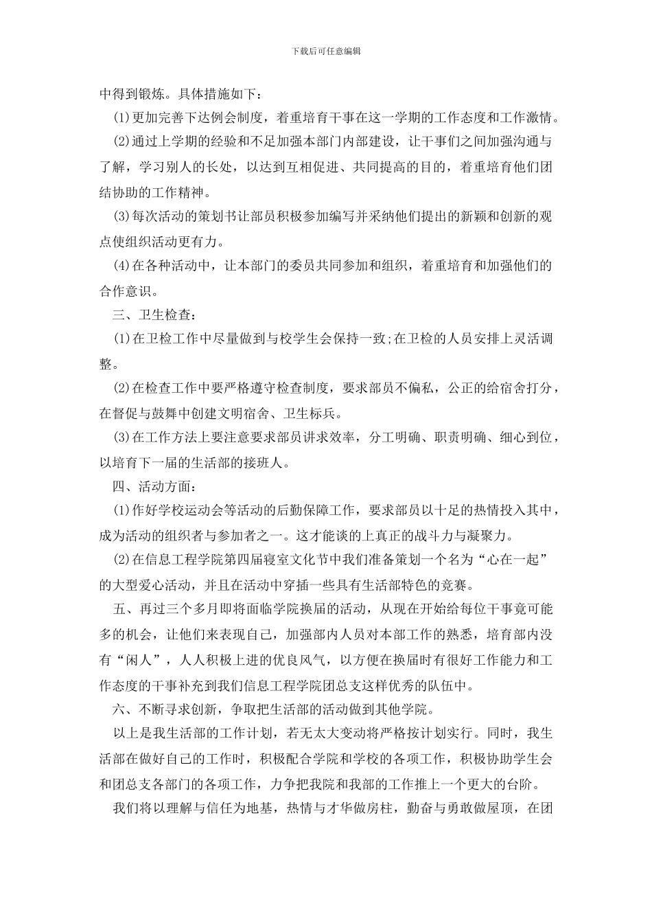 最新生活部工作计划书_第3页