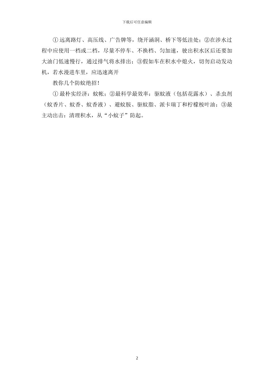 最新生活小常识_第2页