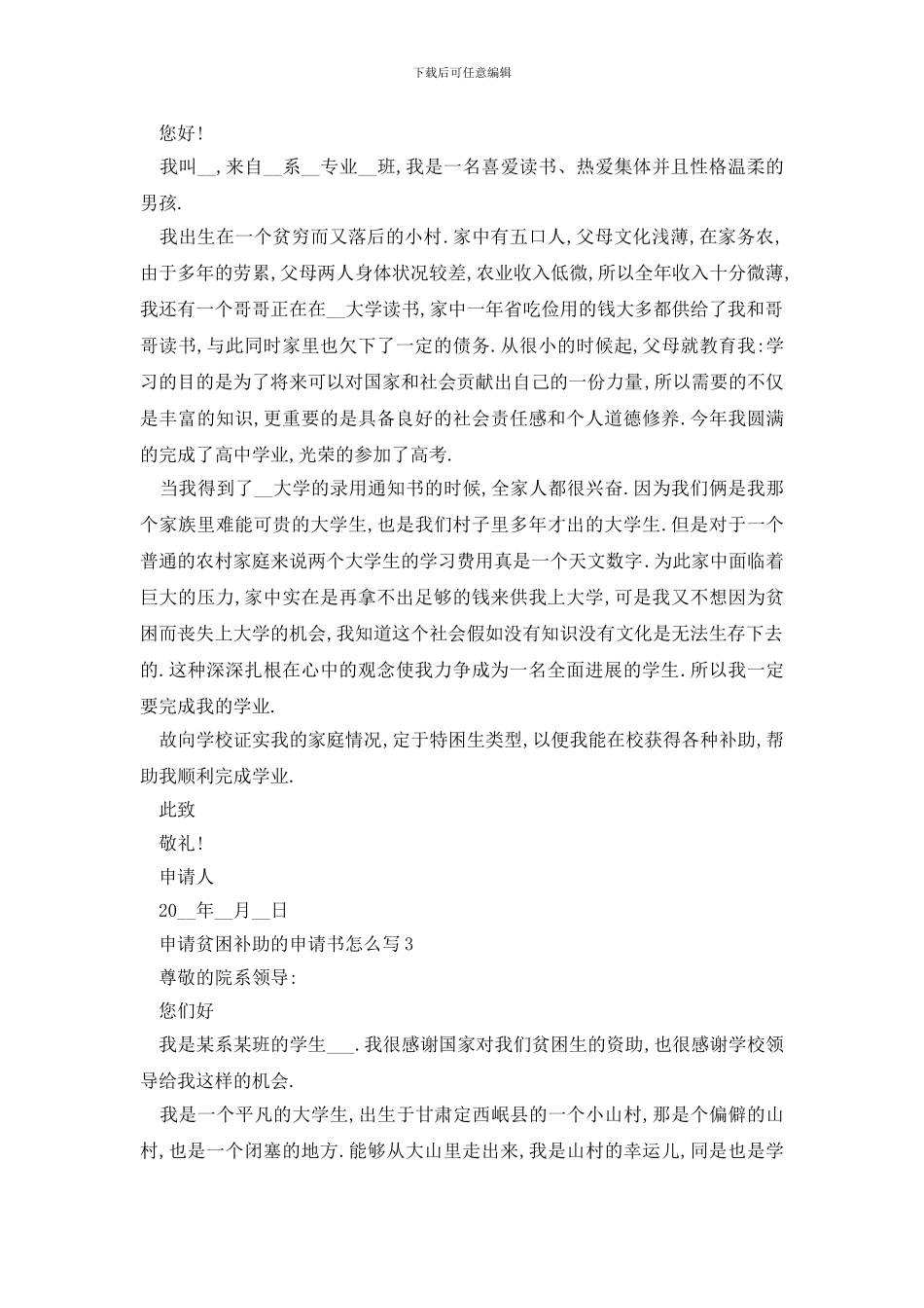 最新申请贫困补助的申请书怎么写范例_第2页