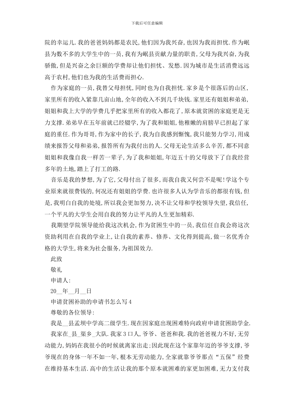 最新申请贫困补助的申请书怎么写范例_第3页