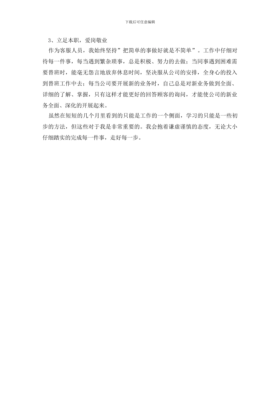 最新电信人员自我鉴定三篇_第3页