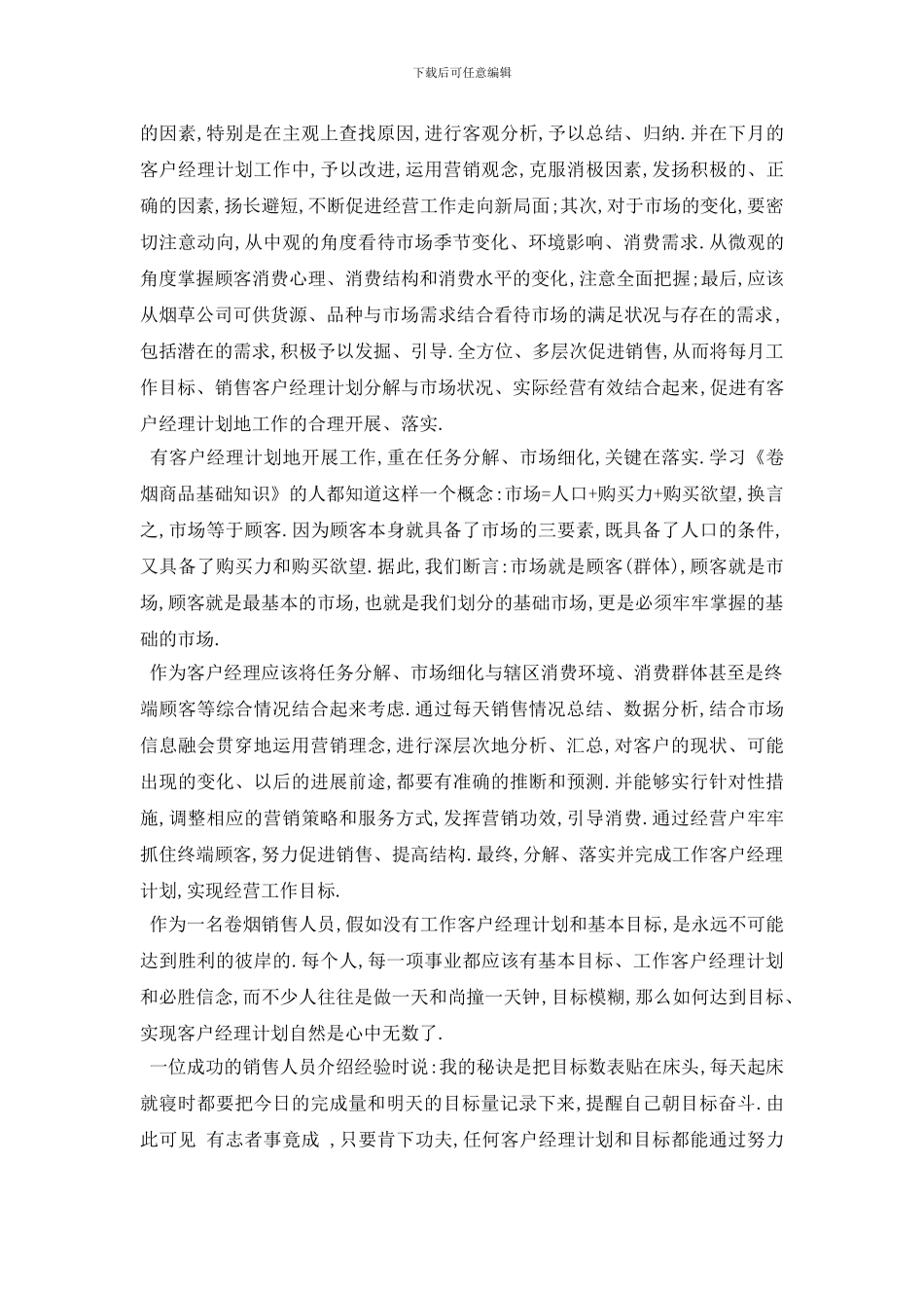 最新电信年度工作计划范文_第2页