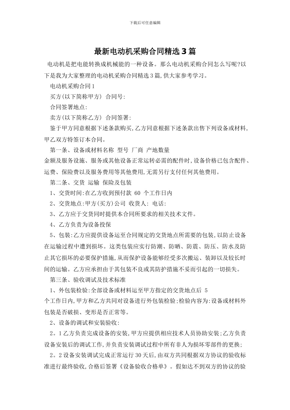最新电动机采购合同精选3篇_第1页