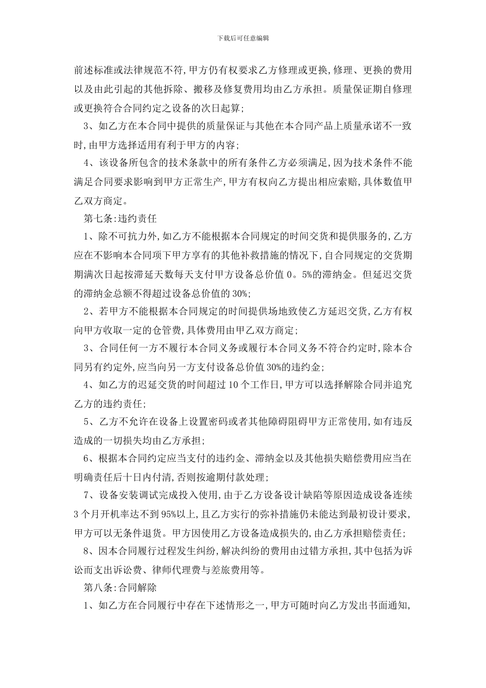 最新电动机采购合同精选3篇_第3页